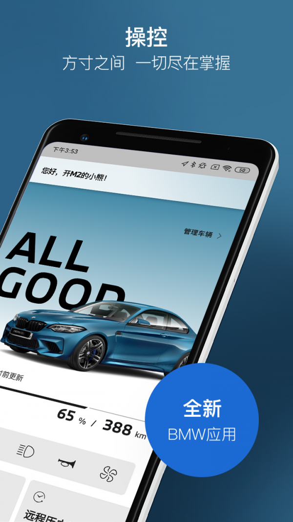 My BMW APP下载