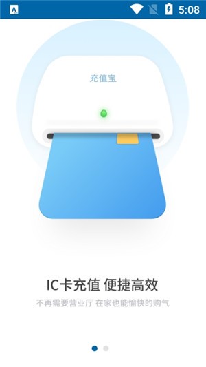 美能燃气app下载