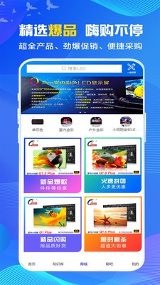 强力巨彩LED显示app下载