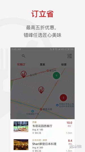 diningcity鼎食聚app下载(1)