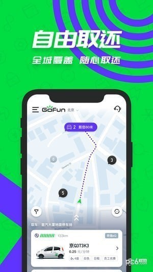 Gofun出行app下载