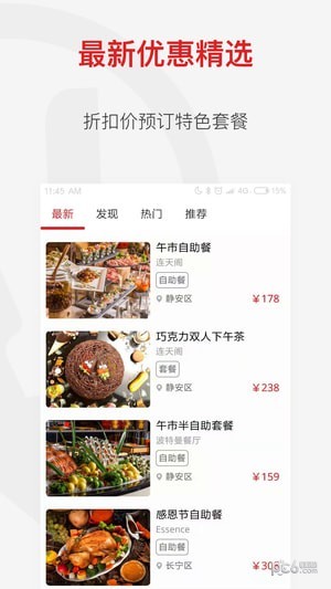 diningcity鼎食聚app下载