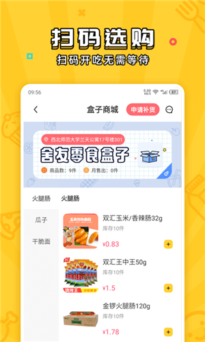 舍友零食盒子app下载