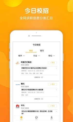 今日校招app下载