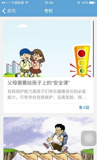 兴家佳教师版app下载(1)