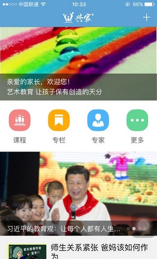 兴家佳教师版app下载