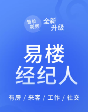 易楼经纪人appv4.3.1 最新版