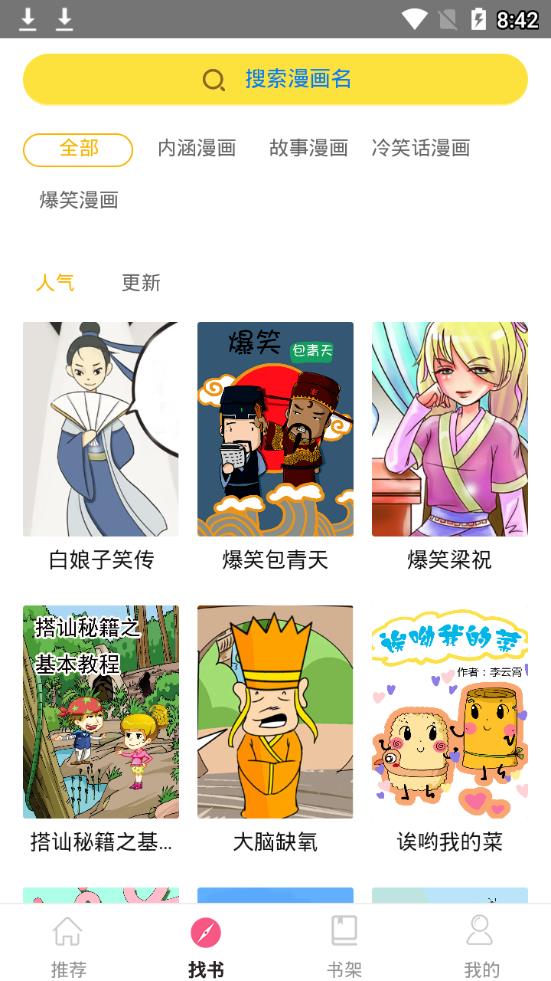 蘑菇漫画在线看v5.0.0 官方版