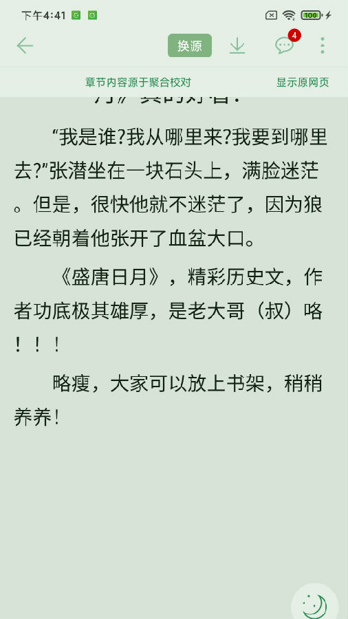 肥猫阅读小说appv3.7.0 官方版