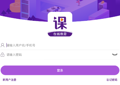 优课在线appv3.3 最新版