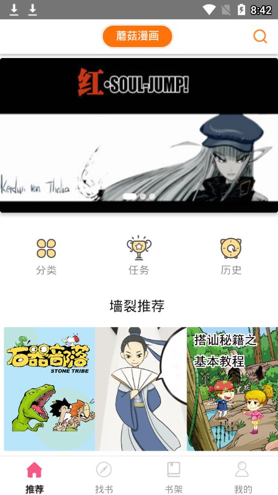 蘑菇漫画v5.0.0 去广告版