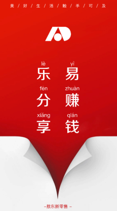 敖东新零售appv1.0.0 最新版