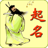 生辰八字查询