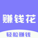手机赚钱花安卓最新版v1.3.1下载