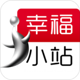 幸福小站_幸福小站怎么样