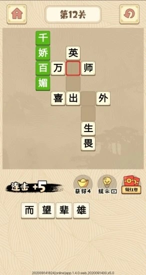 成语奇侠传 安卓版v1.4.1