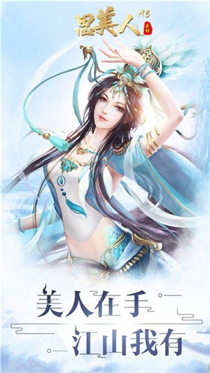 思美人超v版 安卓版v1.0.0