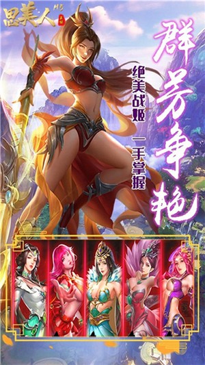 思美人满v版 安卓版v1.0.0