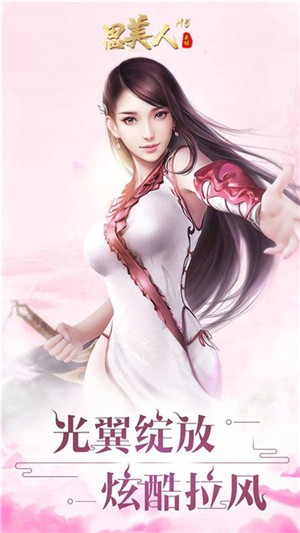 思美人无限版 安卓版v1.0.0