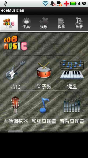 全能音乐家 安卓版v1.2.5(1)