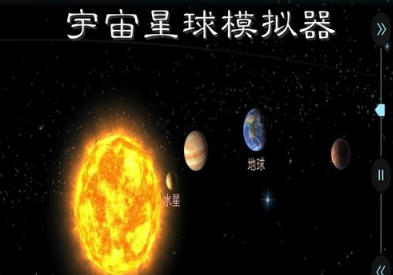 宇宙星球模拟器下载手机版