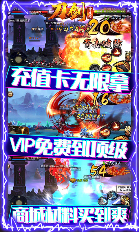 刀剑神魔录直送顶级vip版下载