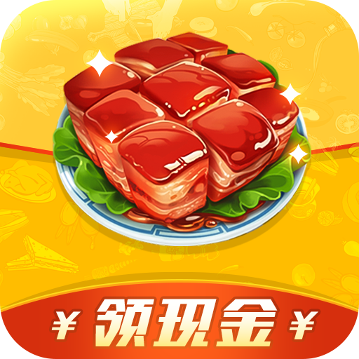 请你吃大餐游戏v2.0.0 最新版