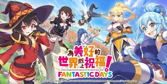 为美好的世界献上祝福Fantastic Days繁中版下载