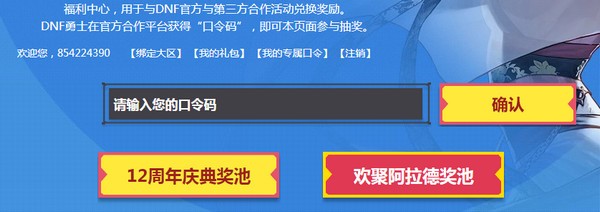 2020dnf9月口令码是什么 dnf9月22日版本口令码及活动地址(1)