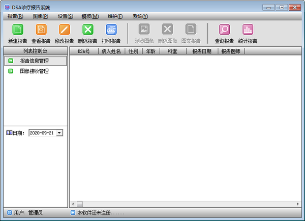 DSA诊疗报告系统下载 v4.0官方版  