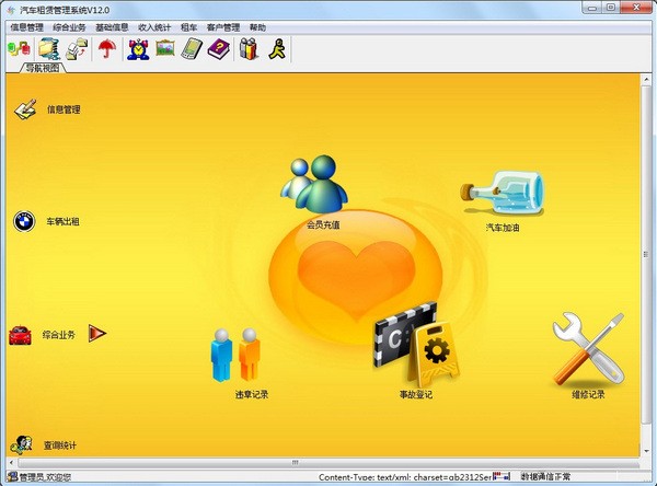 兴华汽车租赁管理系统下载 v12.0官方版  