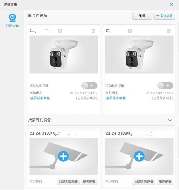 萤石云视频PC客户端下载 v2.11.0.60592官方版  (2)
