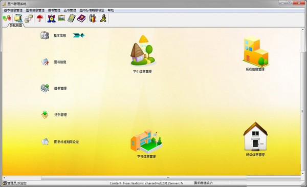 兴华图书管理系统下载 v6.9官方版  