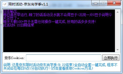 京东尚学季全自动任务软件 v1.1免费版