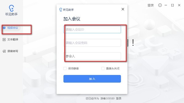 听见助手 v1.4.1011官方版