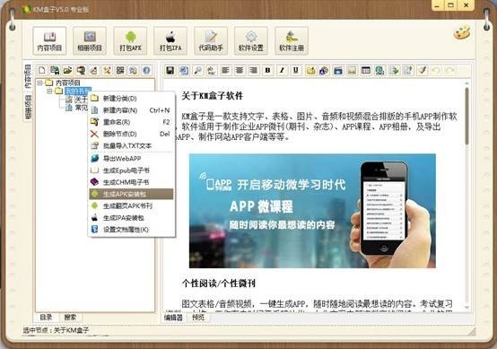 KM盒子下载 v8.8官方版  (3)