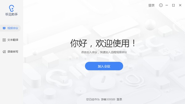 听见助手 v1.4.1011官方版