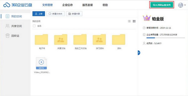360企业云盘下载 v2.2.3.1180官方版  (9)