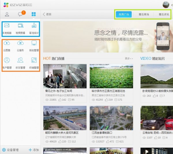 萤石云视频PC客户端下载 v2.11.0.60592官方版  (3)