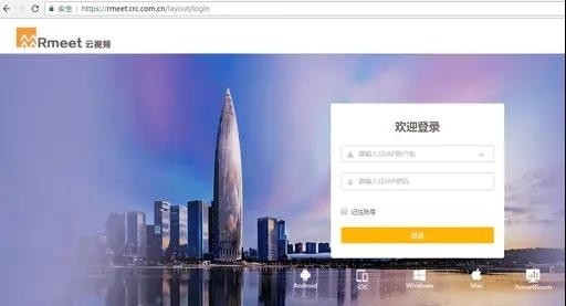 Rmeet华润云视频下载 v1.0.36官方版  