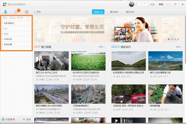 萤石云视频PC客户端下载 v2.11.0.60592官方版  (1)