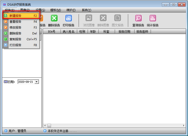 DSA诊疗报告系统下载 v4.0官方版  (3)