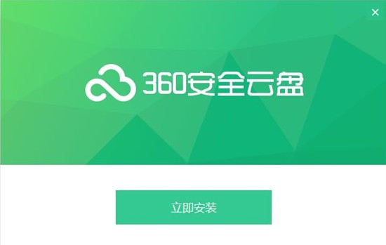 360云盘下载 v2.2.3.1180官方版  (1)