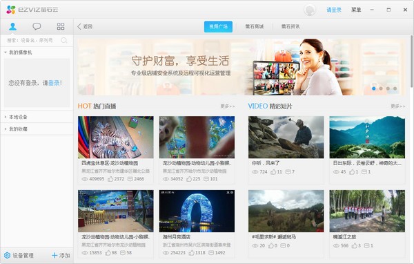 萤石云视频PC客户端下载 v2.11.0.60592官方版  