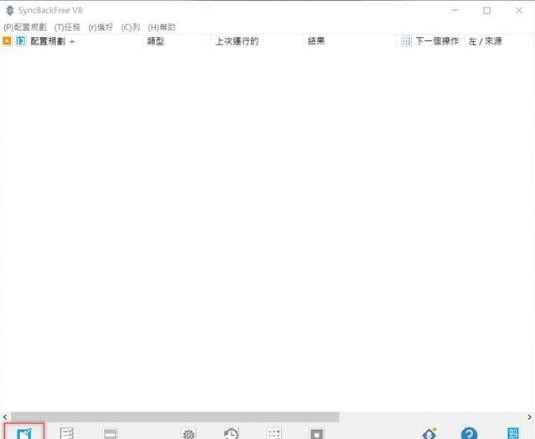 syncbackfree下载 v9.4.2.10官方版  (1)