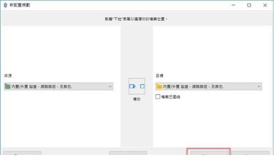 syncbackfree下载 v9.4.2.10官方版  (4)