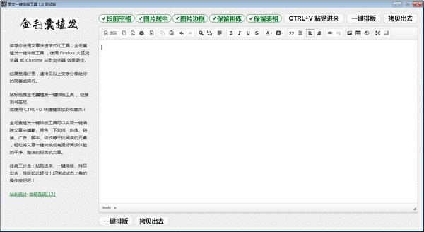 图文一键排版工具下载 v1.0免费版  