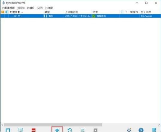 syncbackfree下载 v9.4.2.10官方版  (8)