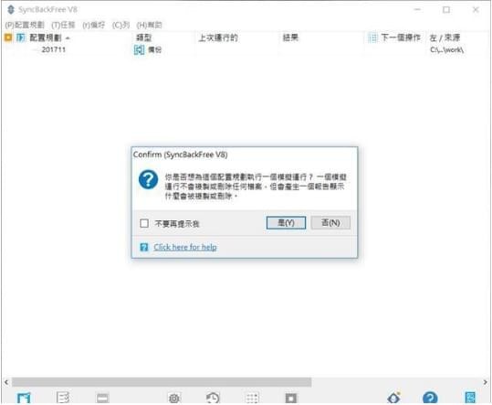 syncbackfree下载 v9.4.2.10官方版  (6)