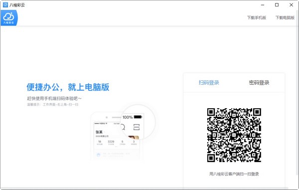 八桂彩云下载 v1.0.0.0官方版  